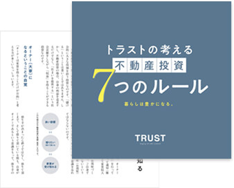 リスクを最小限にする 不動産投資７つのルール を無料ダウンロード 資産運用や不動産投資で不労所得 老後資金の対策 資産形成atoz資産 運用や不動産投資で不労所得 老後資金の対策 資産形成atoz