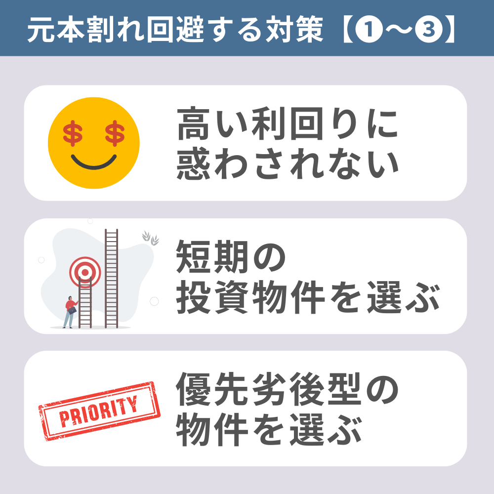 元本割れと事例は？不動産クラウドファンディングはリスク対策で失敗回避しよう - トラストブログ～資産形成AtoZ～トラストブログ～資産形成AtoZ～